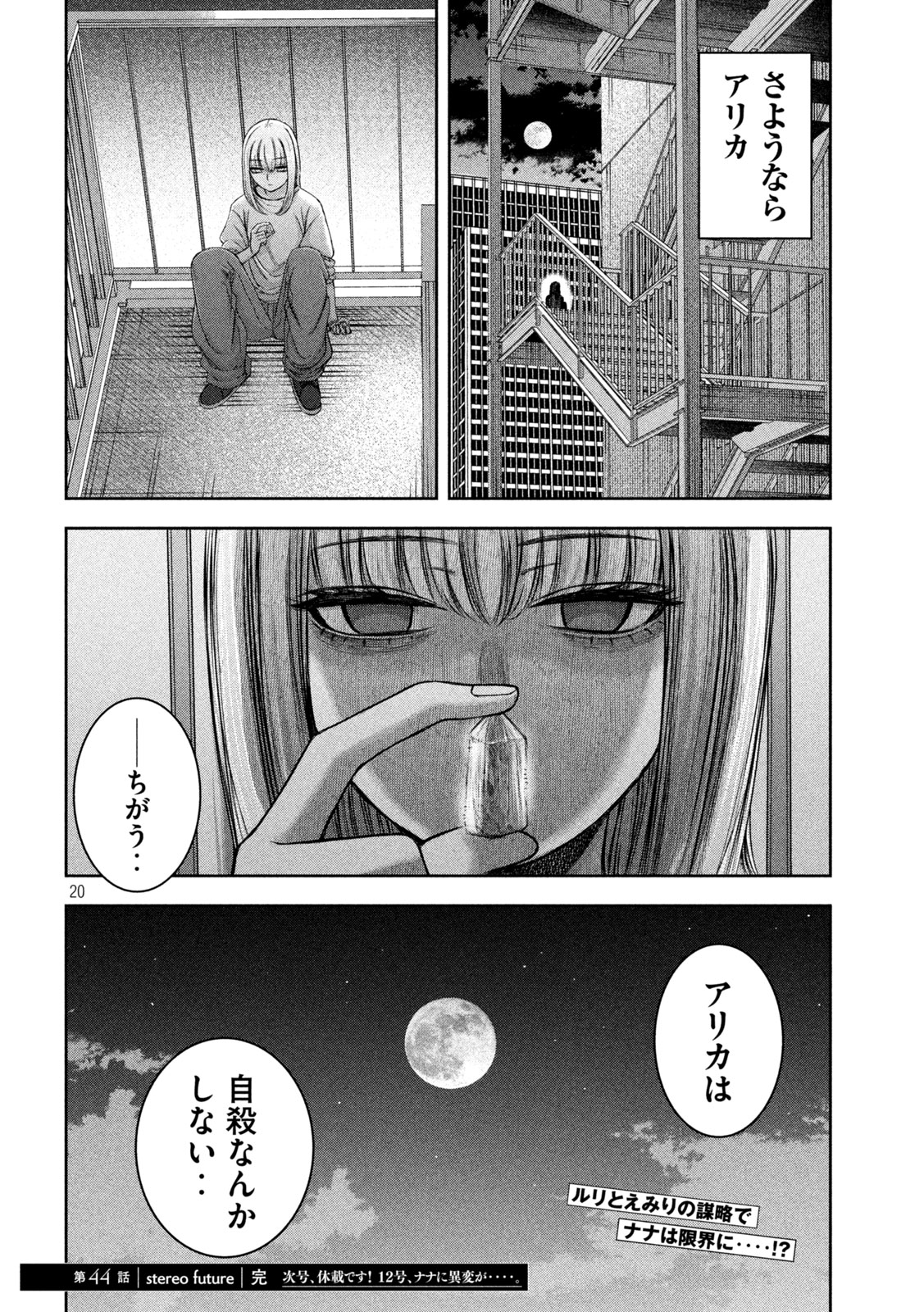 私のアリカ 第44話 - Page 20