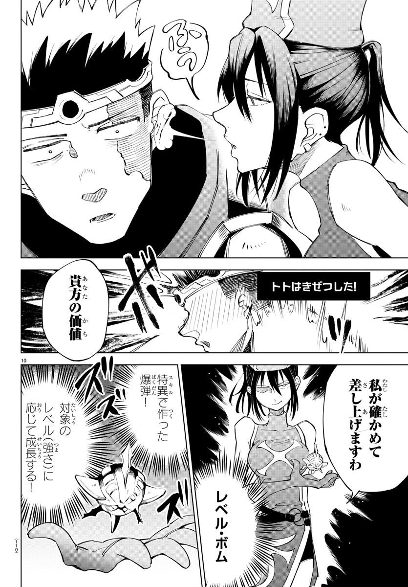 気絶勇者と暗殺姫 第7話 - Page 10