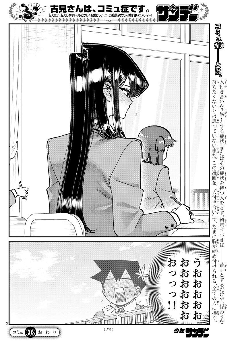 古見さんは、コミュ症です 第308話 - Page 2