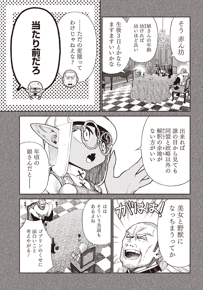 転生ゴブリンだけど質問ある？ 第64話 - Page 5