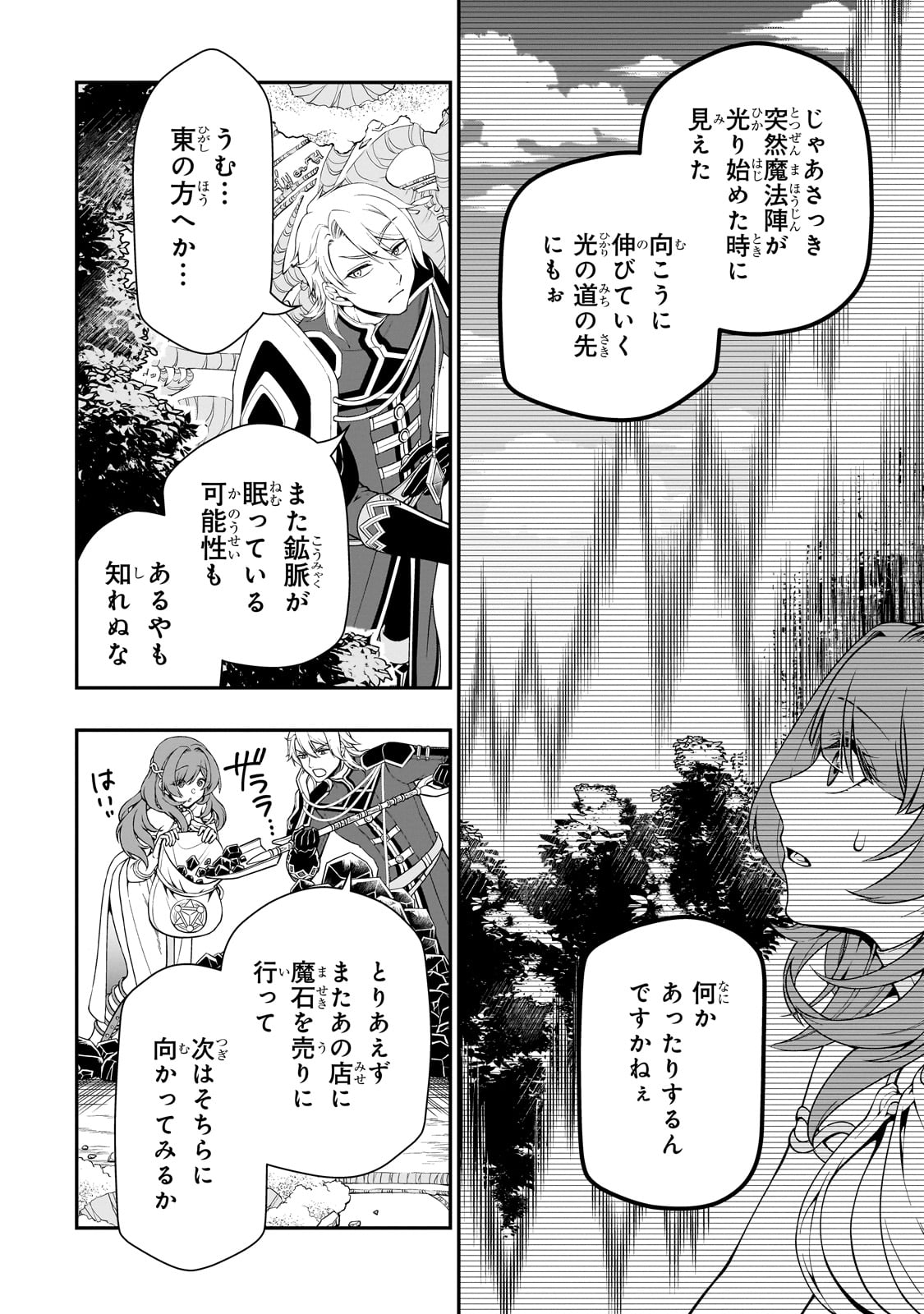 LV2からチートだった元勇者候補のまったり異世界ライフ 第47話 - Page 6