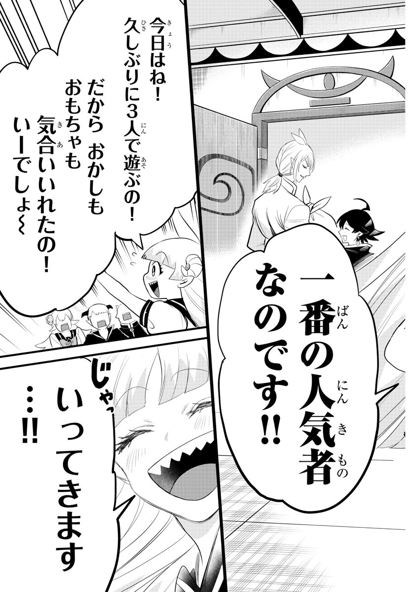 魔入りました！入間くん 第268話 - Page 19