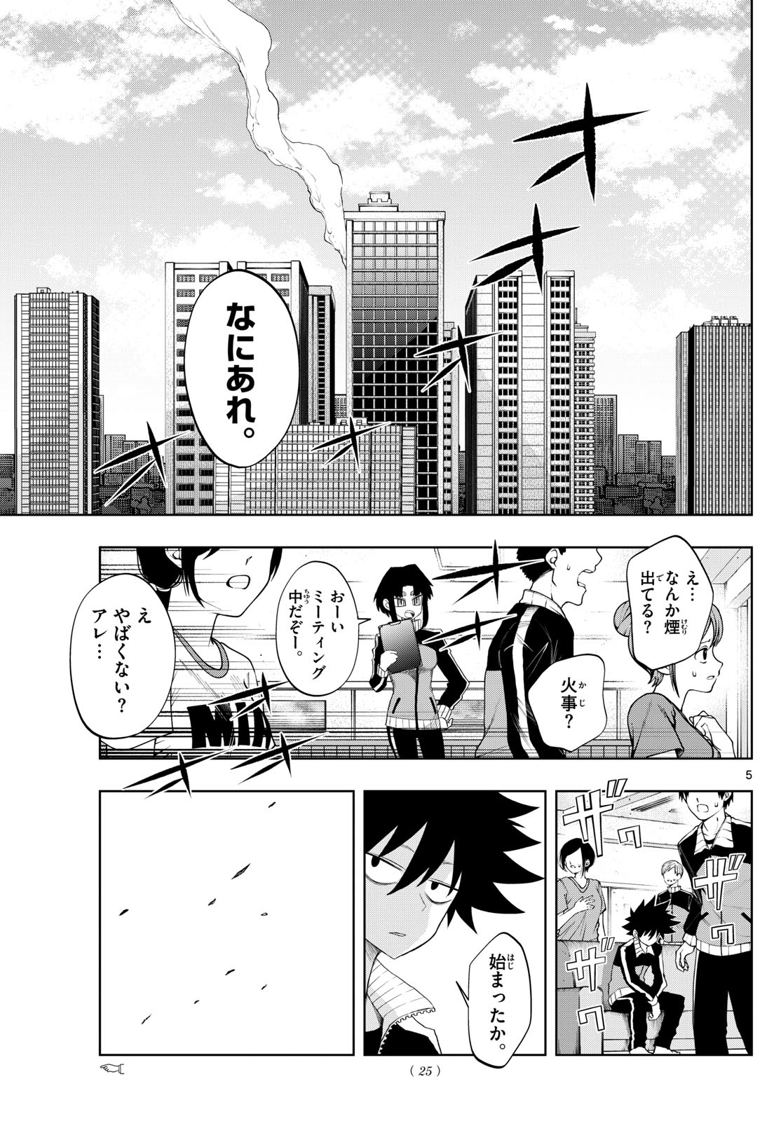 タタリ 第27話 - Page 5