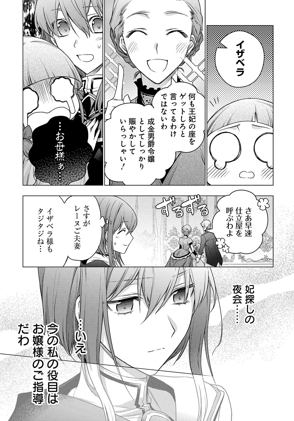 元、落ちこぼれ公爵令嬢です。 第9話 - Page 2