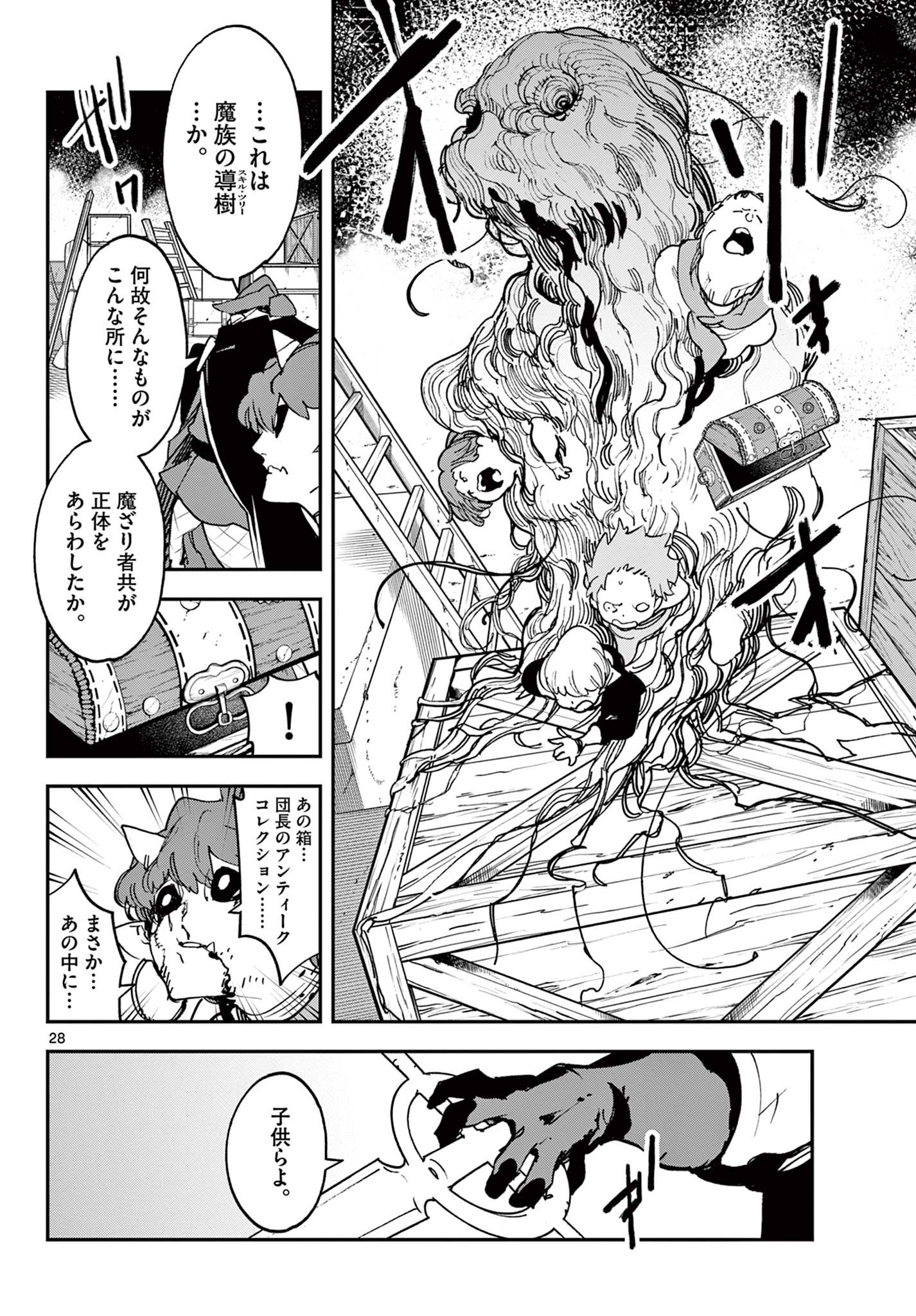 任侠転生 -異世界のヤクザ姫- 第34.2話 - Page 8