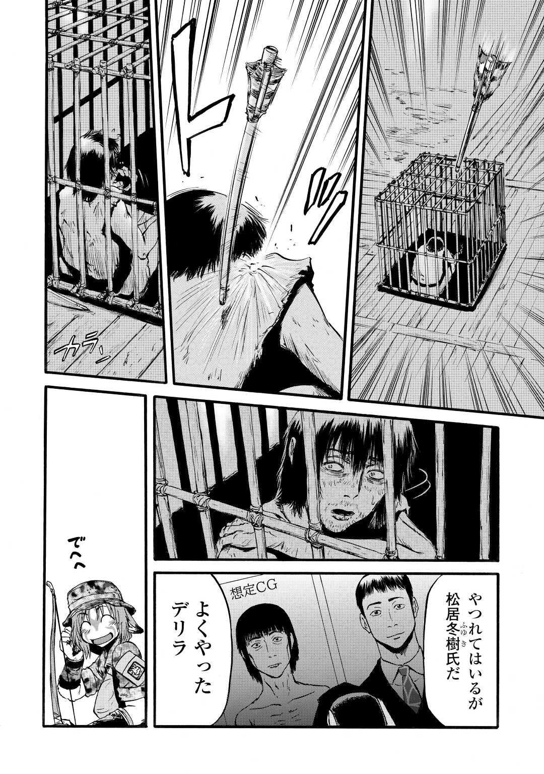 ゲート―自衛隊彼の地にて、斯く戦えり 第98話 - Page 26