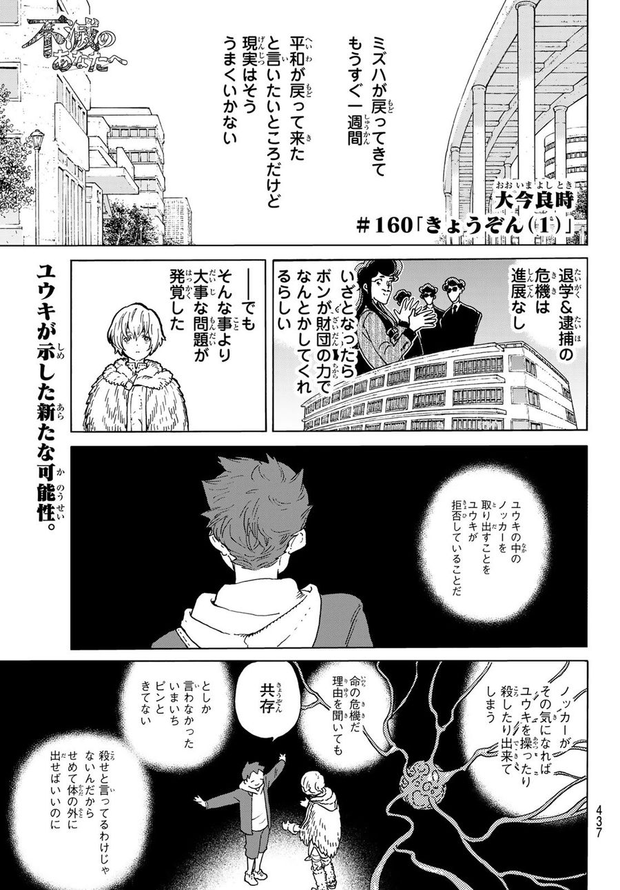 不滅のあなたへ 第160.1話 - Page 1