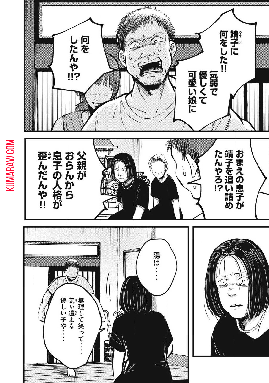 イトミミズ 第16話 - Page 8