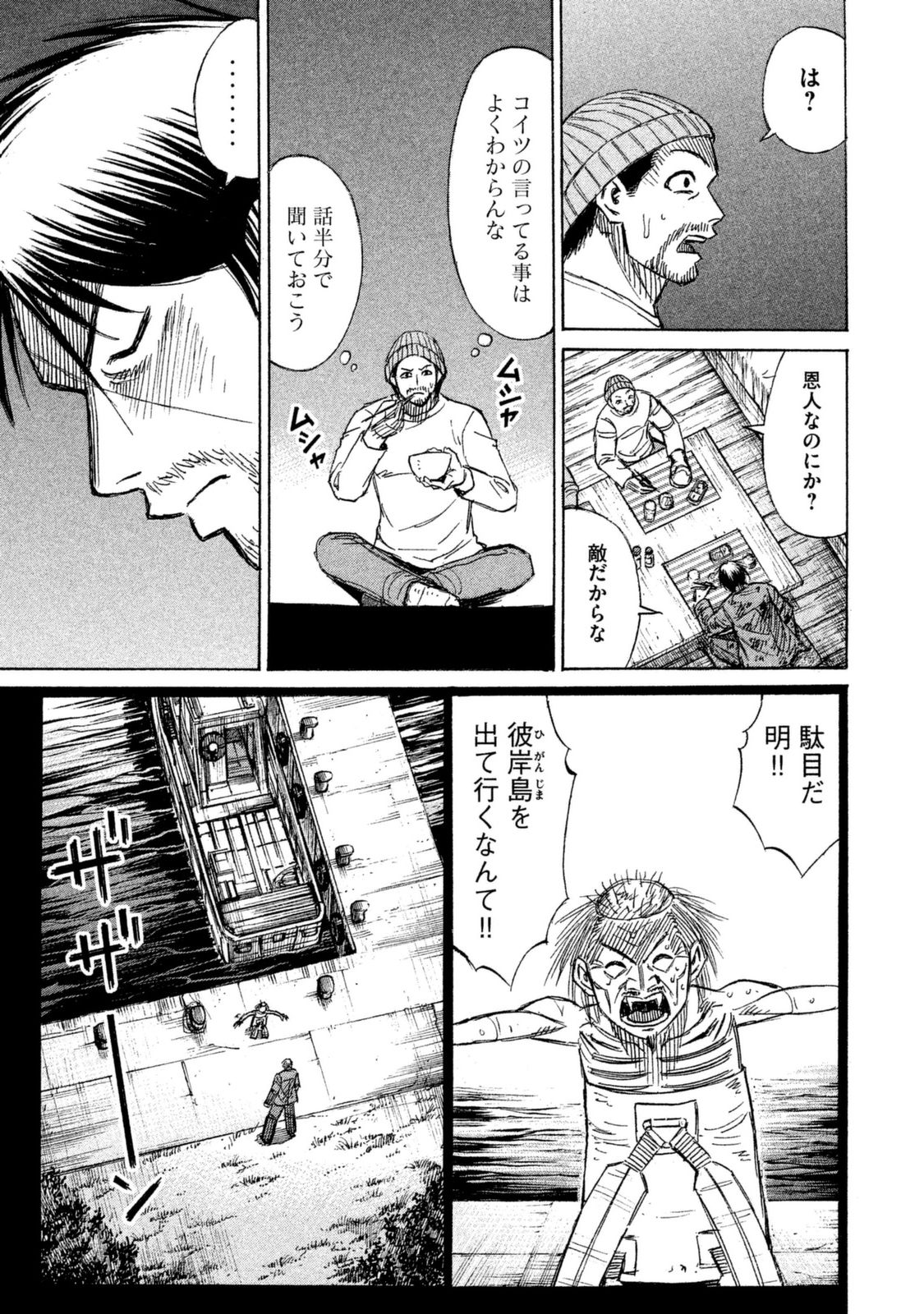 彼岸島 48日後… 第3話 - Page 15