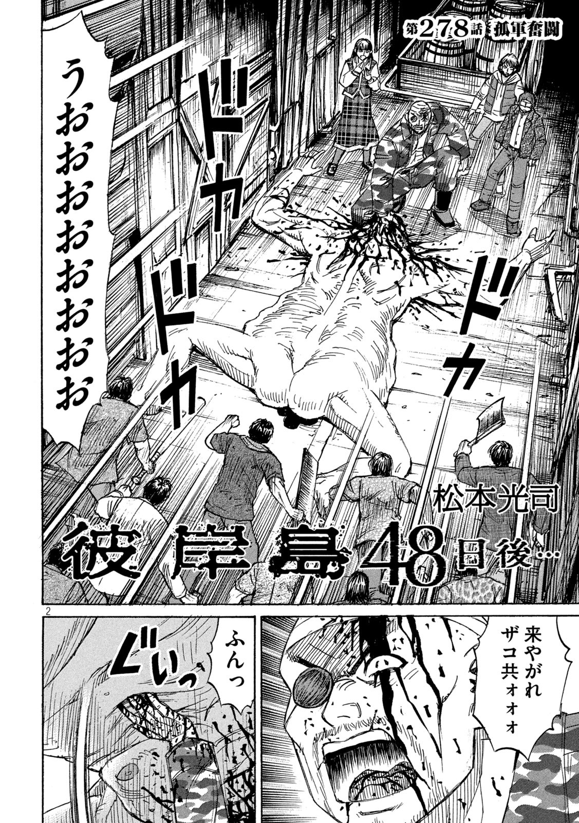 彼岸島 48日後… 第278話 - Page 2