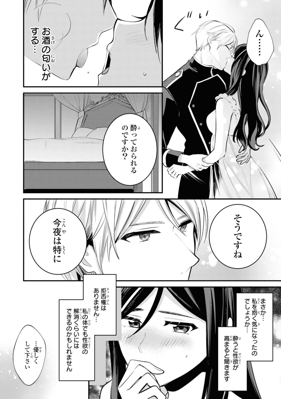 姫様、無理です！～今をときめく宰相補佐様と関係をもつなんて～ 第3.2話 - Page 11