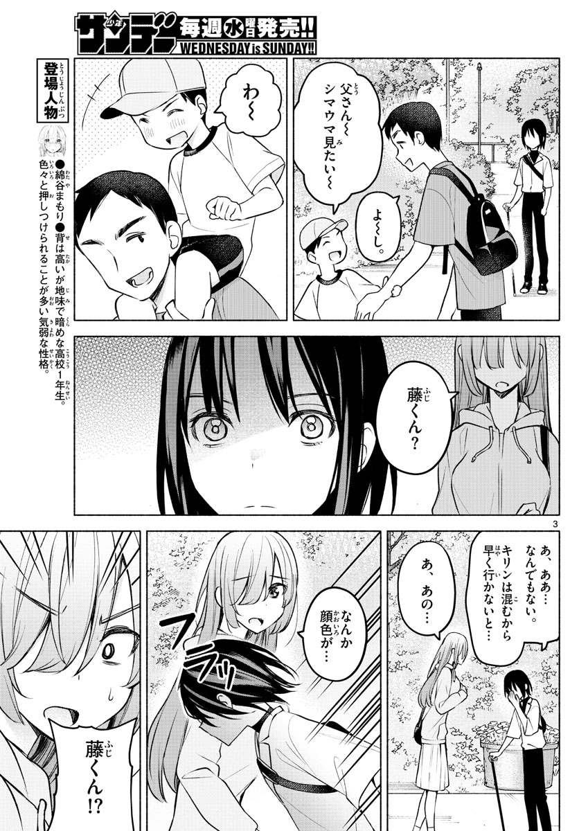 君と悪いことがしたい 第7話 - Page 3