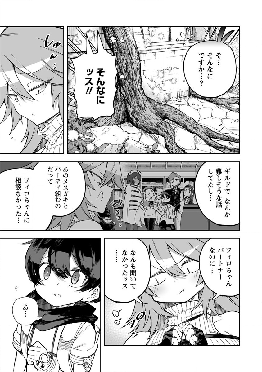 搾り取らないで、女商人さん!! 第20話 - Page 13