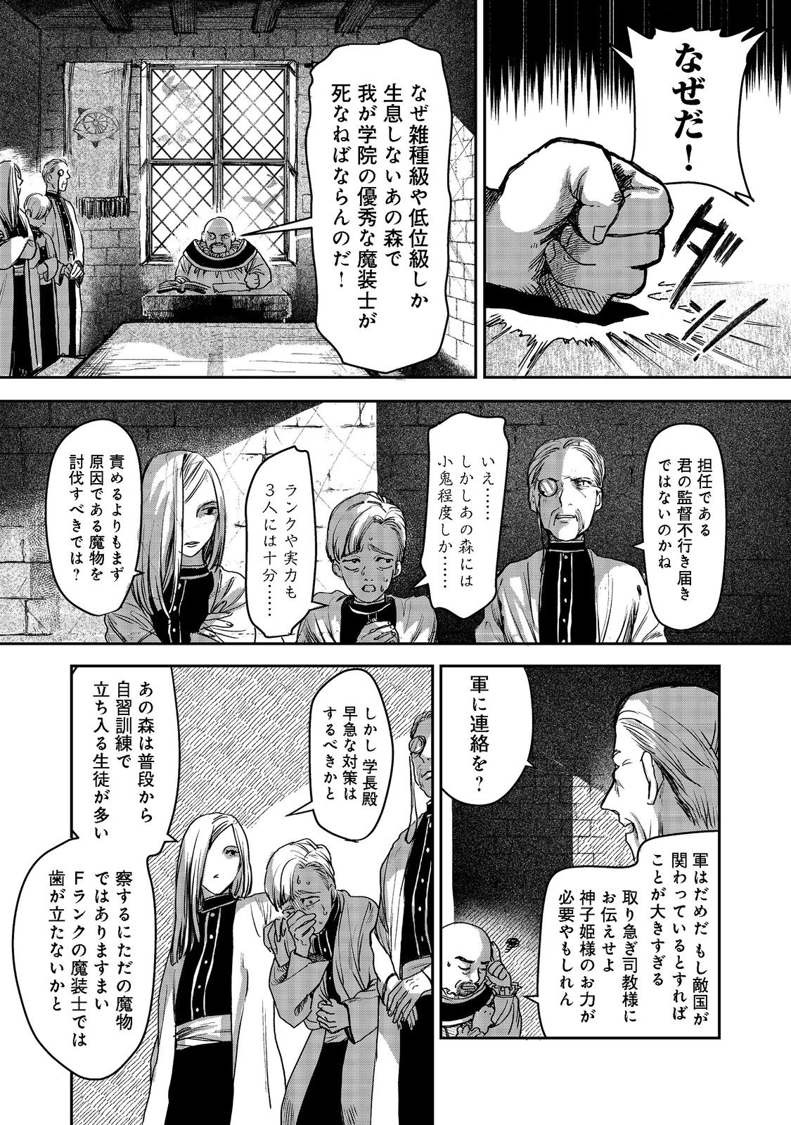 冥王様が通るのですよ！ 第2話 - Page 29