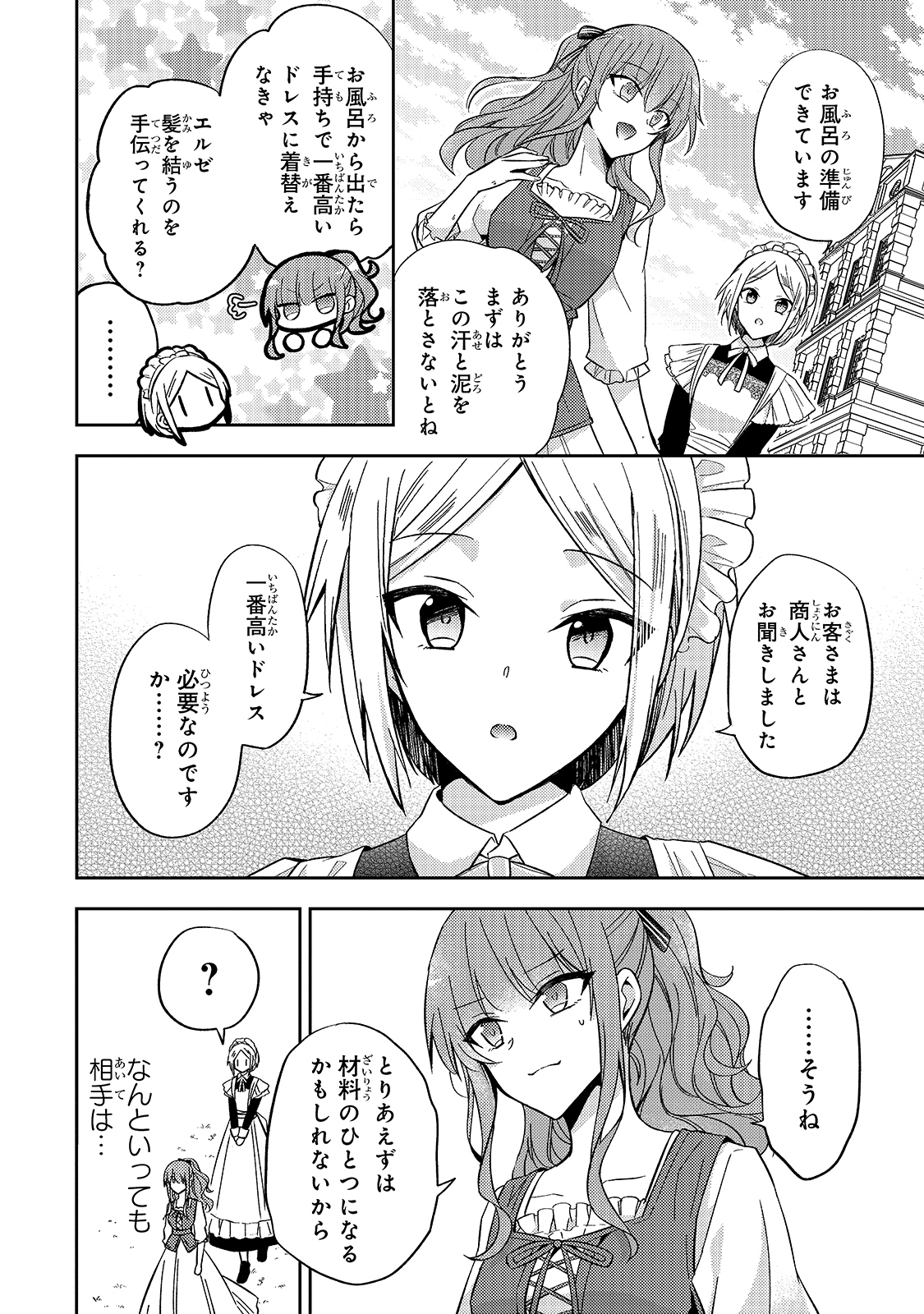 Loop 7-kai me no Akuyaku Reijou wa 第7話 - Page 18