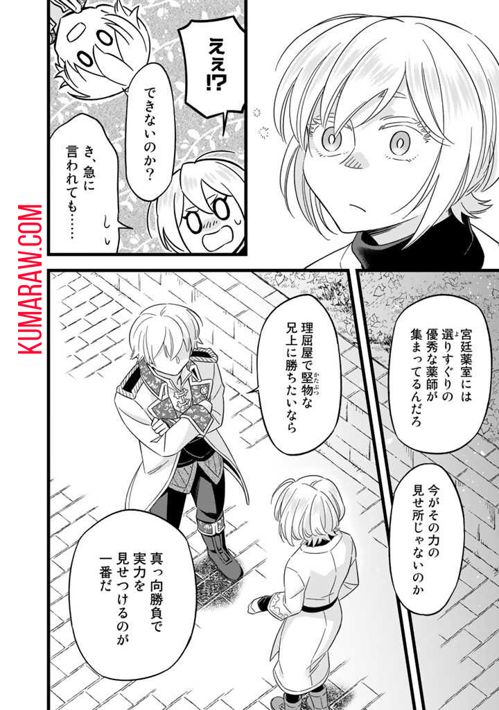 前世聖女だった私は薬師になりました 第4.2話 - Page 4