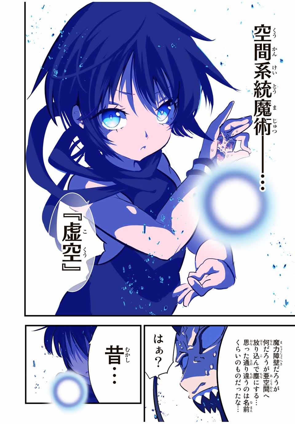 転生したら第七王子だったので、気ままに魔術を極めます 第38話 - Page 8