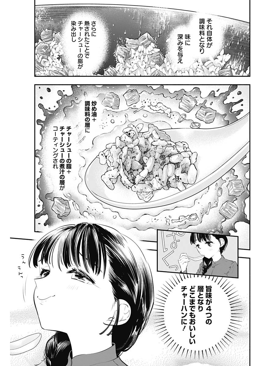 女優めし 第18話 - Page 9