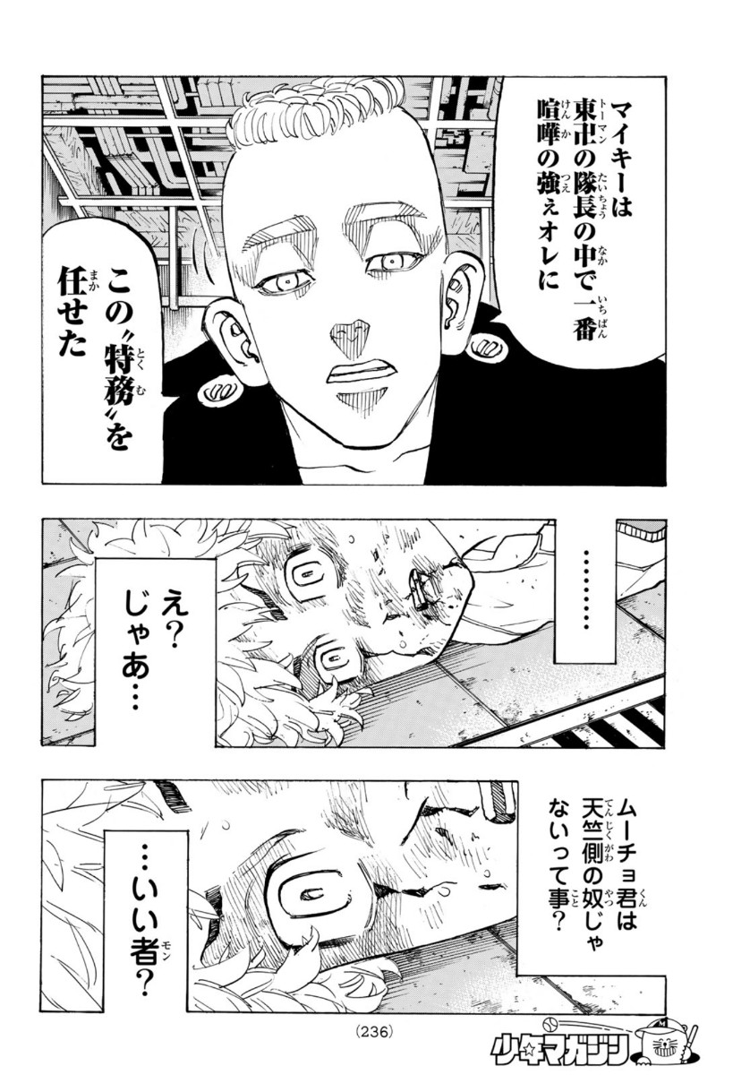 東京卍リベンジャーズ 第140話 - Page 4