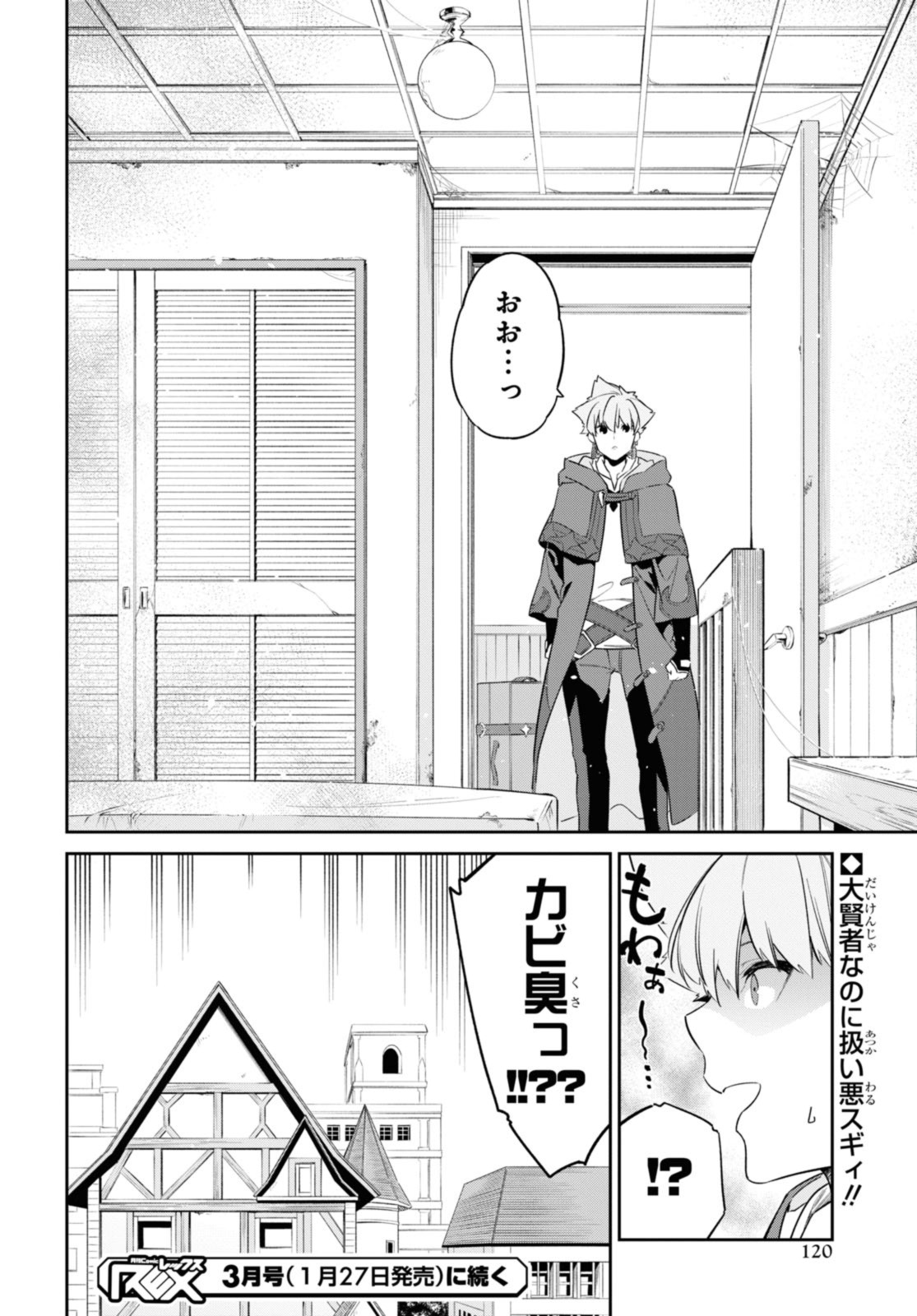 魔力0で最強の大賢者～それは魔法ではない、物理だ！～ 第30.2話 - Page 13