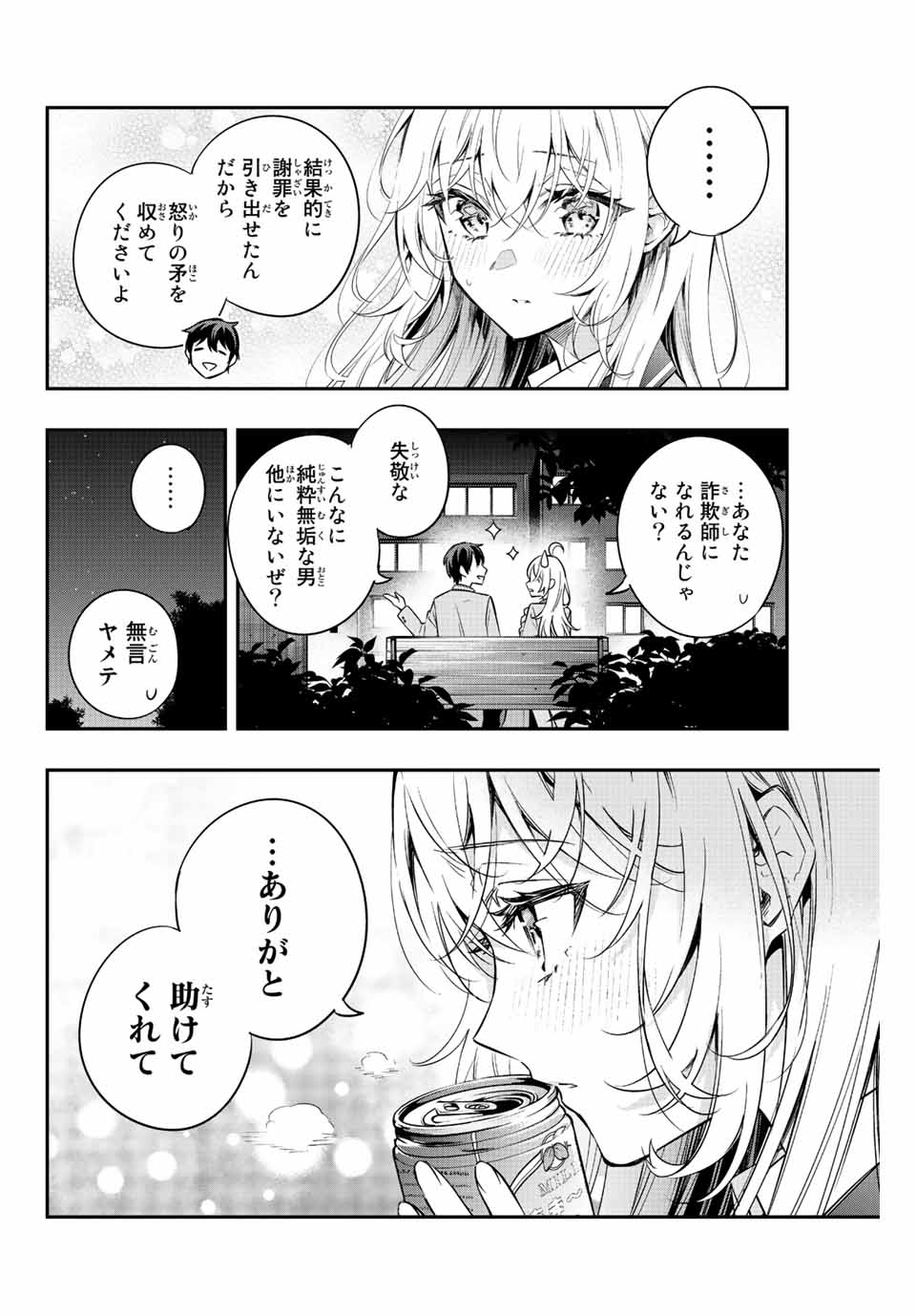 時々ボソッとロシア語でデレる隣のアーリャさん 第19話 - Page 8