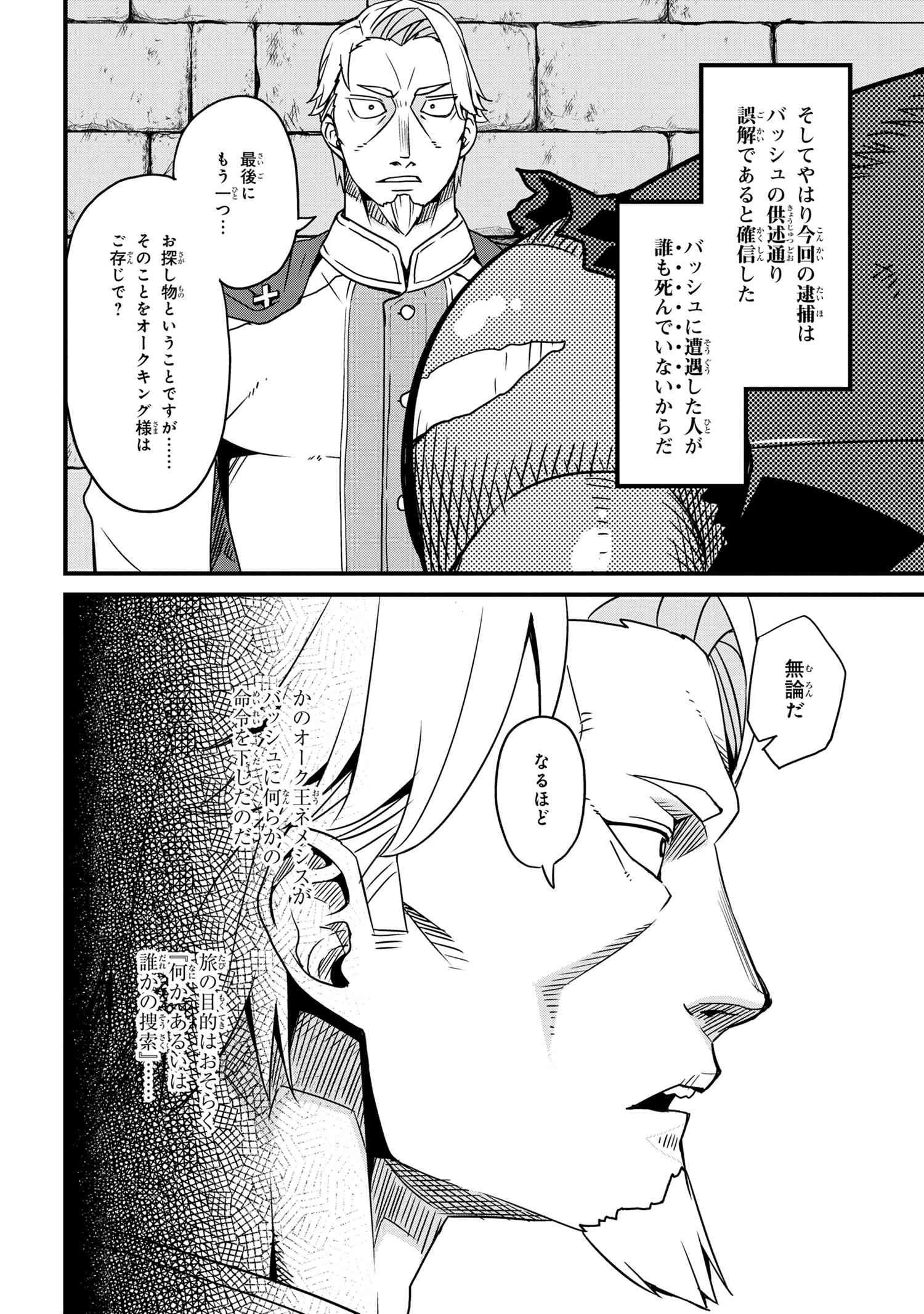 オーク英雄物語 忖度列伝 第2.2話 - Page 18