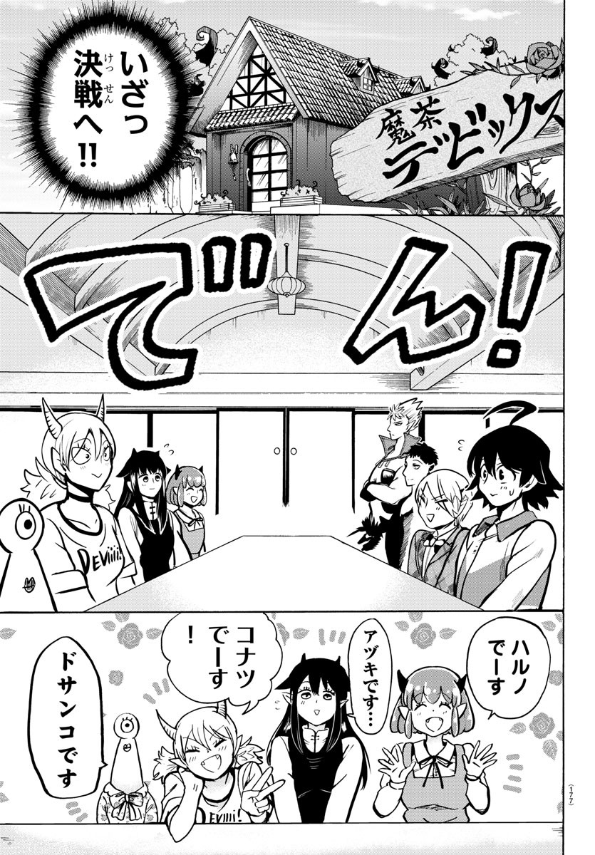 魔入りました！入間くん 第90話 - Page 5