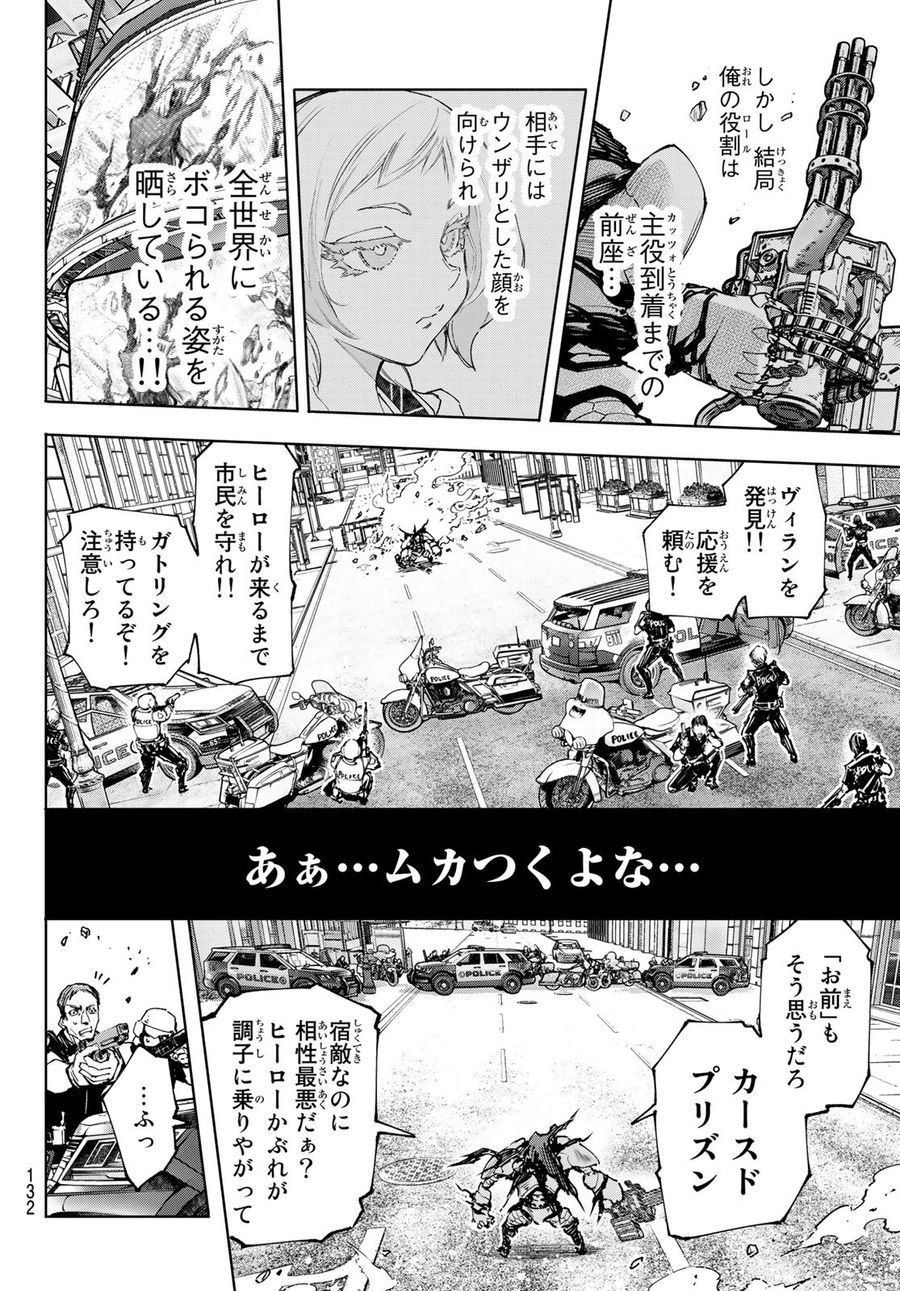 シャングリラ・フロンティア〜クソゲーハンター、神ゲーに挑まんとす〜 第142話 - Page 6