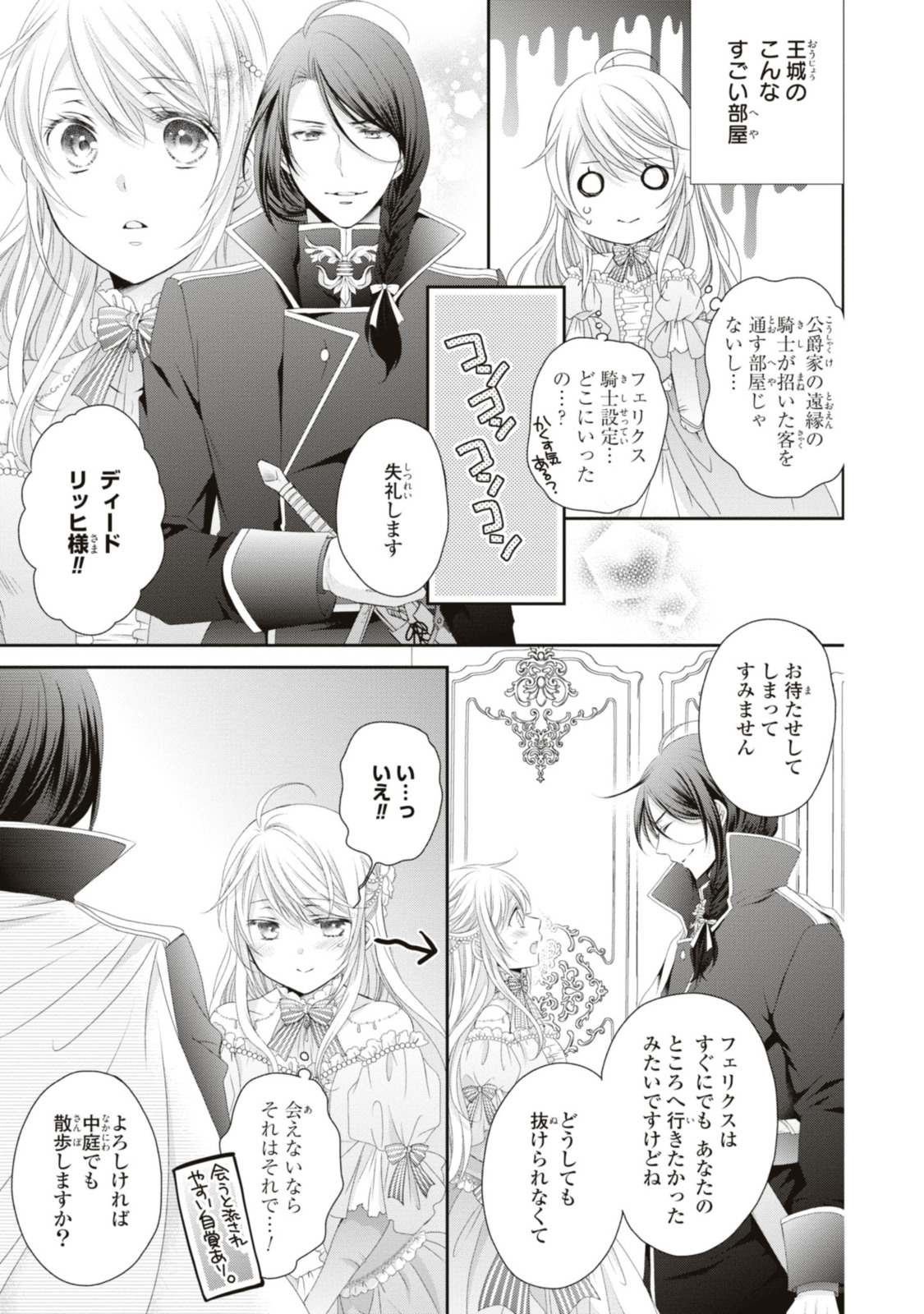 王子様に溺愛されて困ってます～転生ヒロイン、乙女ゲーム奮闘記～ 第15.1話 - Page 5