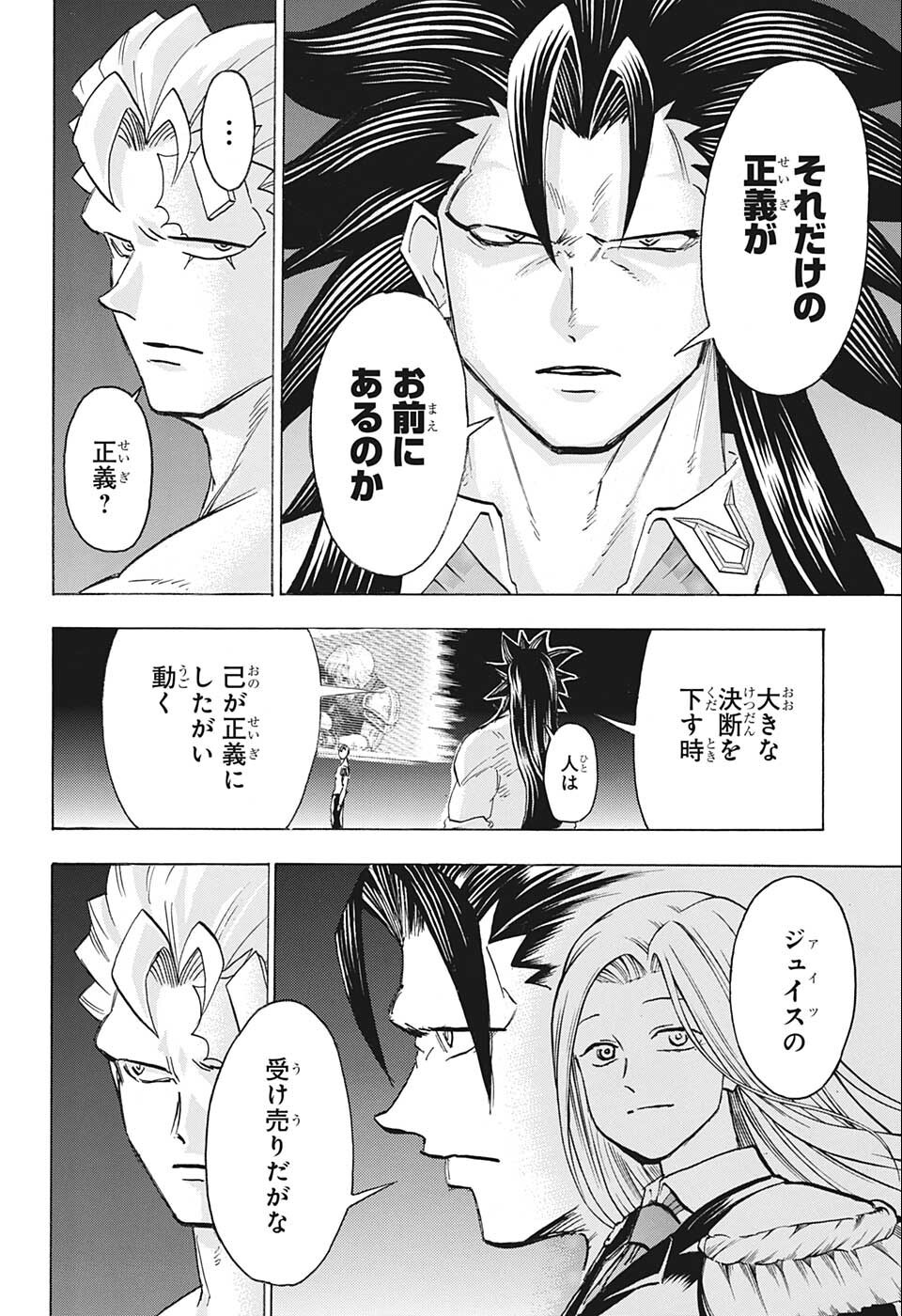 アンデッド＋アンラック 第110話 - Page 4