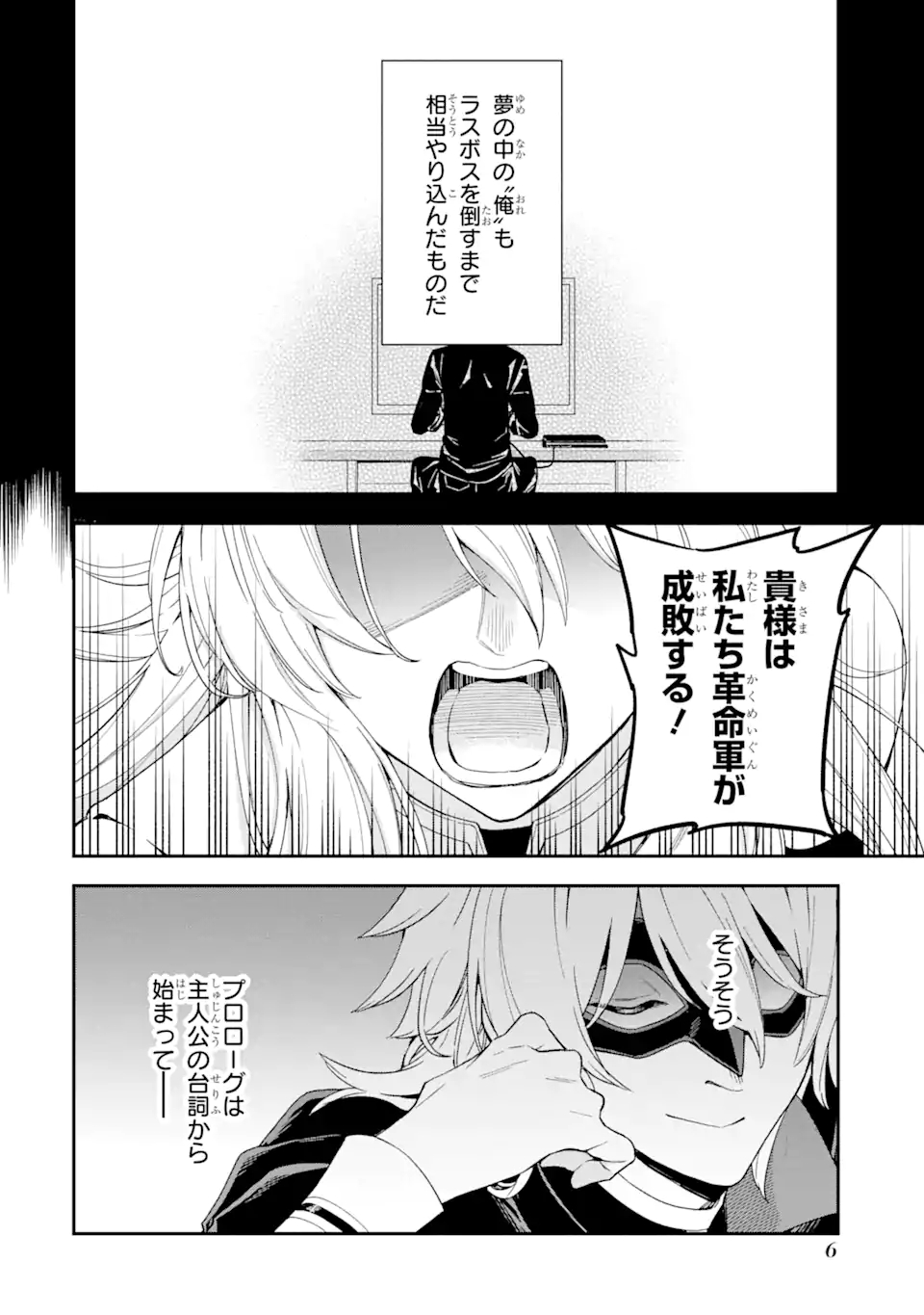 ラスボス、やめてみた ～主人公に倒され 第1.1話 - Page 4