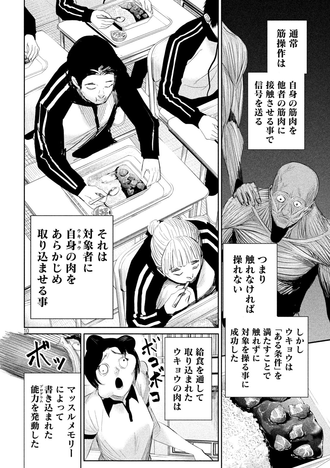 リリーメン 第34話 - Page 10