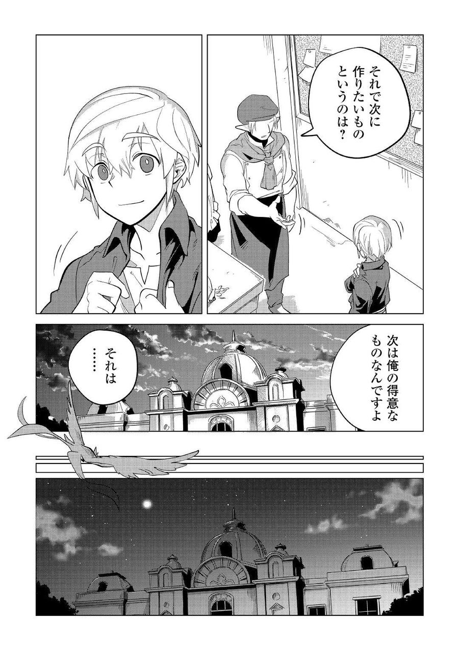 もふもふと異世界でスローライフを目指します！ 第32話 - Page 45