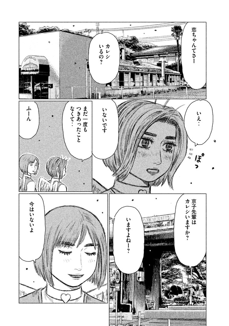 MFゴースト 第33話 - Page 14