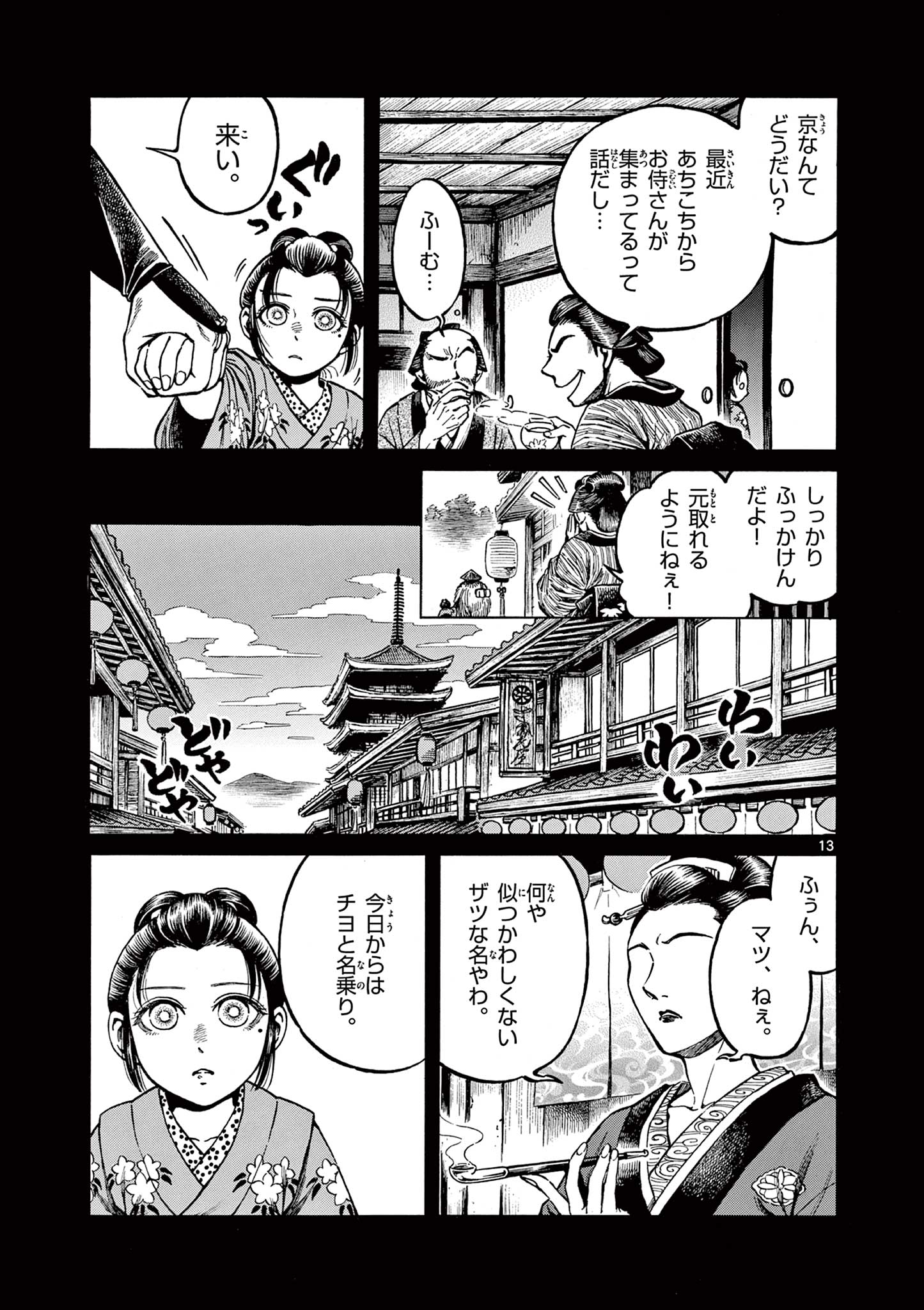 Meiji Coconoco Meiji Kokonoko 明治ココノコ 第27.1話 - Page 13