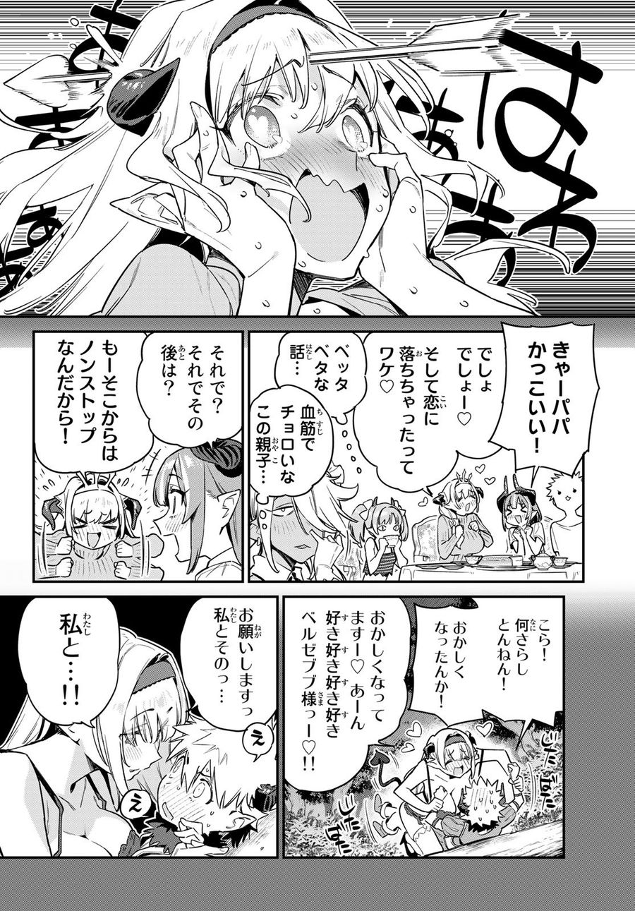 カナン様はあくまでチョロい 第36話 - Page 8