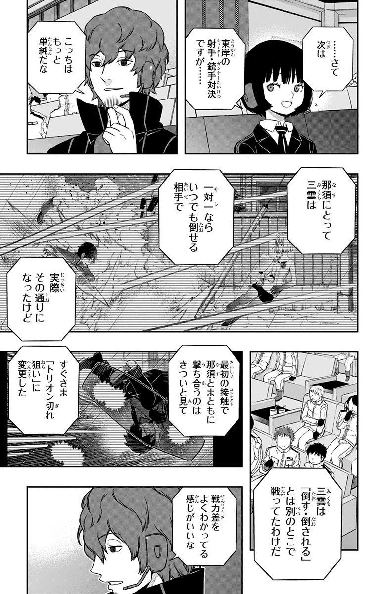 ワートリ 第103話 - Page 9