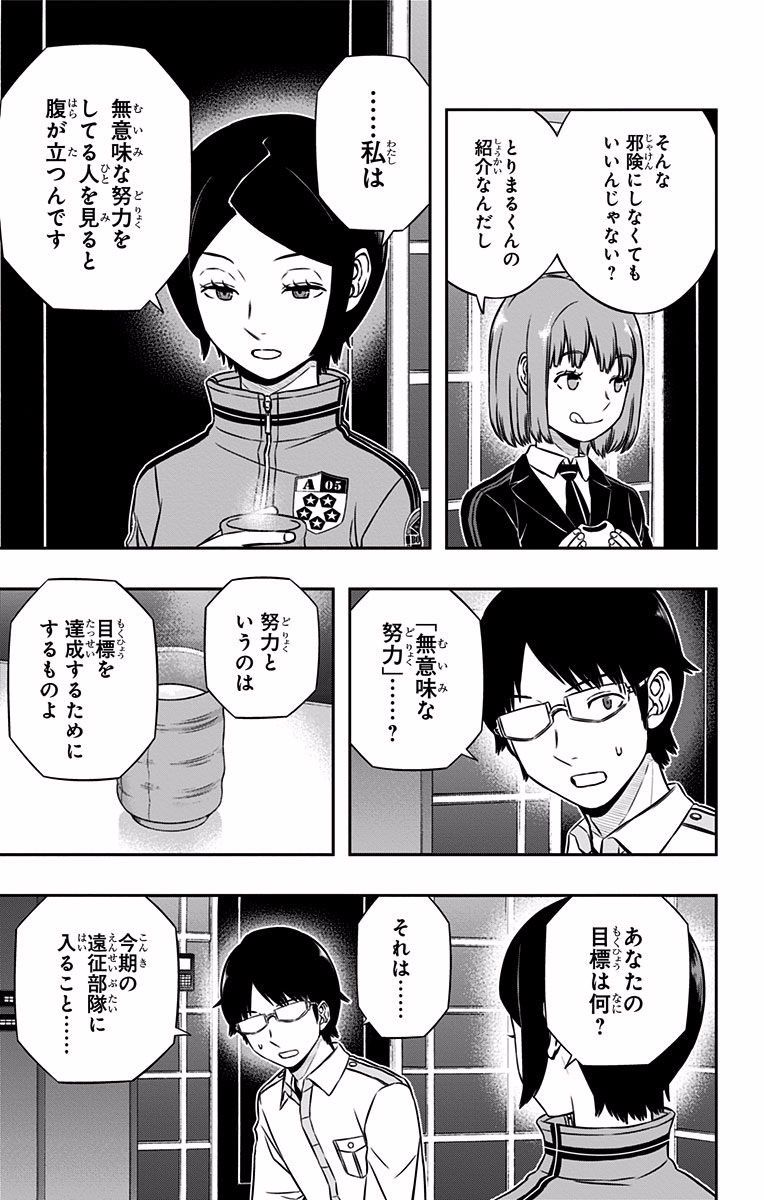 ワートリ 第122話 - Page 3