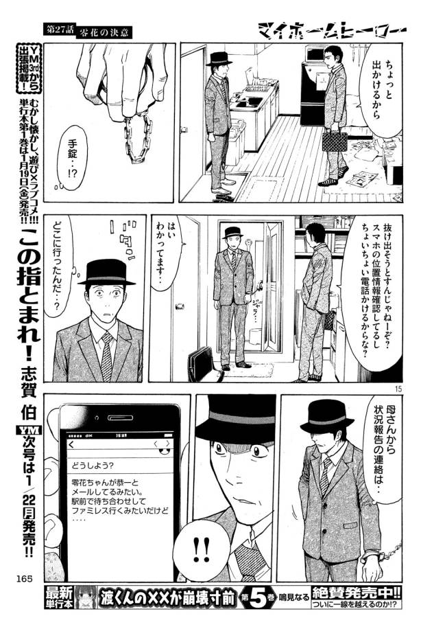 マイホームヒーロー 第27話 - Page 15