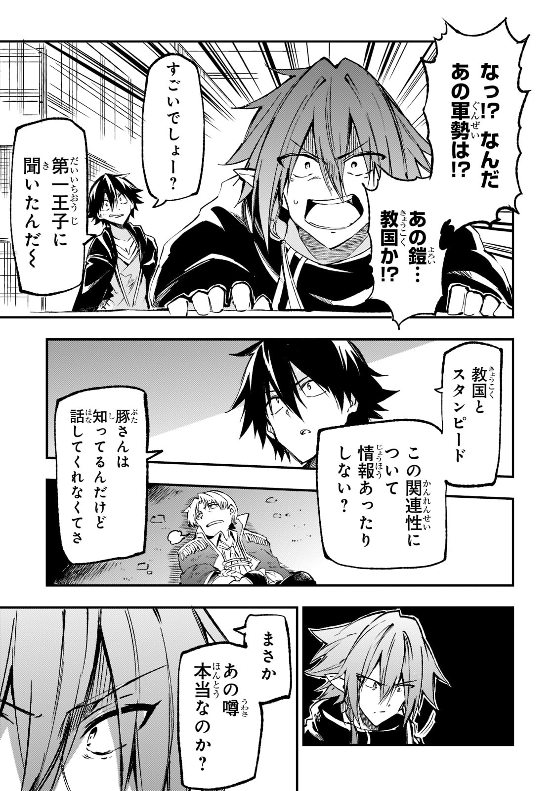 ひとりぼっちの異世界攻略 第166話 - Page 7