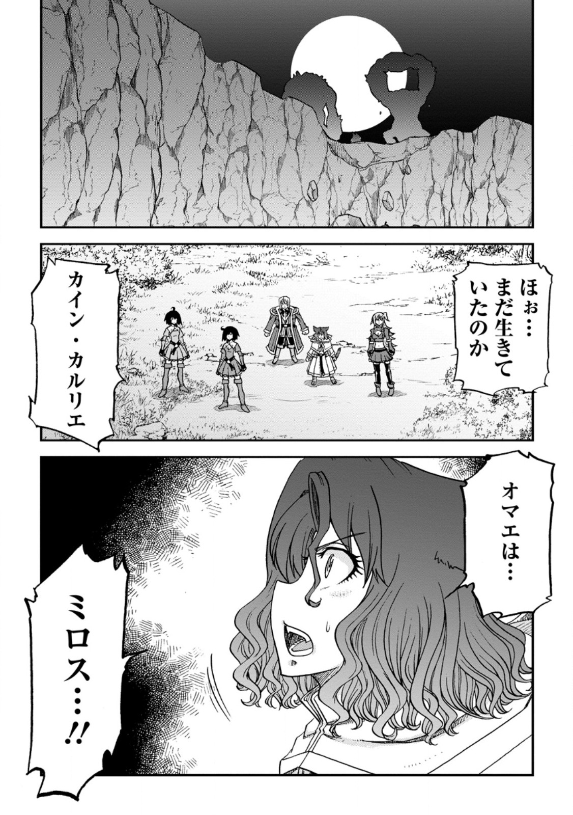 錬金貴族の領地経営 第33.1話 - Page 10