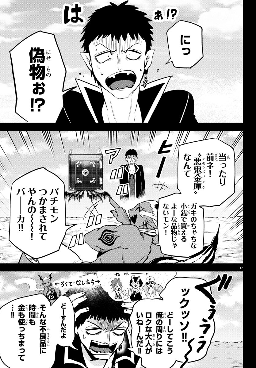 魔入りました！入間くん 第252話 - Page 17