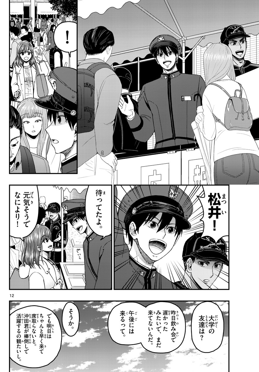 あおざくら防衛大学校物語 第254話 - Page 12