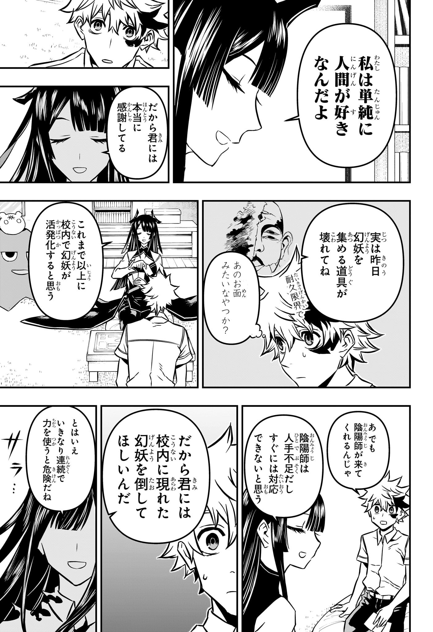 鵺の陰陽師 第2話 - Page 9