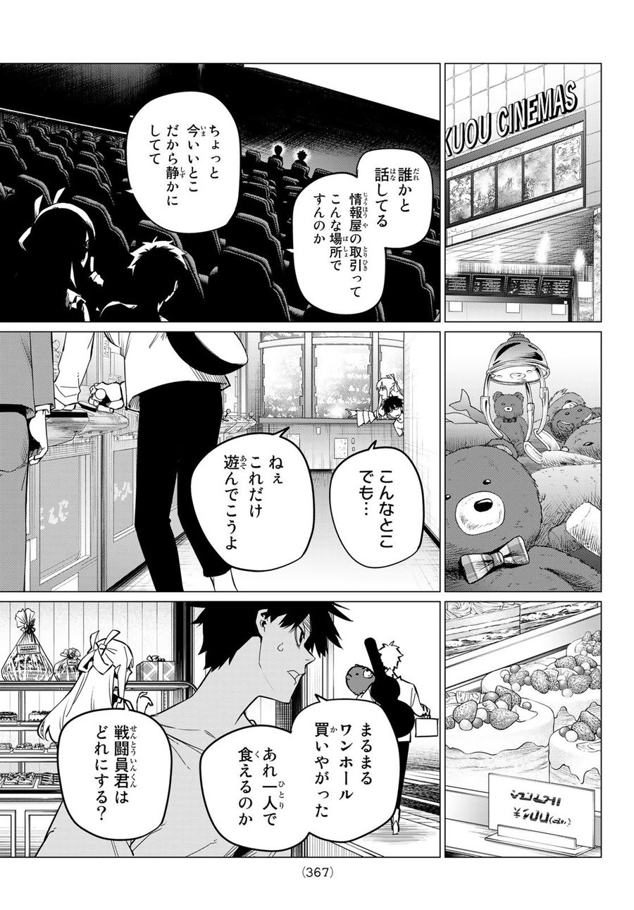 戦隊大失格 第75話 - Page 9