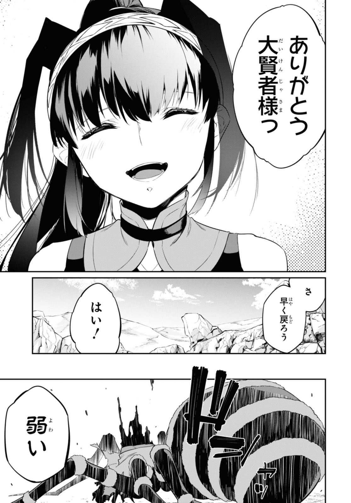 魔力0で最強の大賢者～それは魔法ではない、物理だ！～ 第26.2話 - Page 13