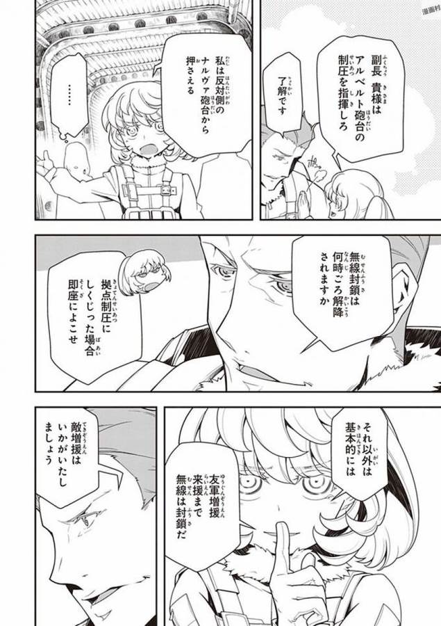 幼女戦記 第20話 - Page 42