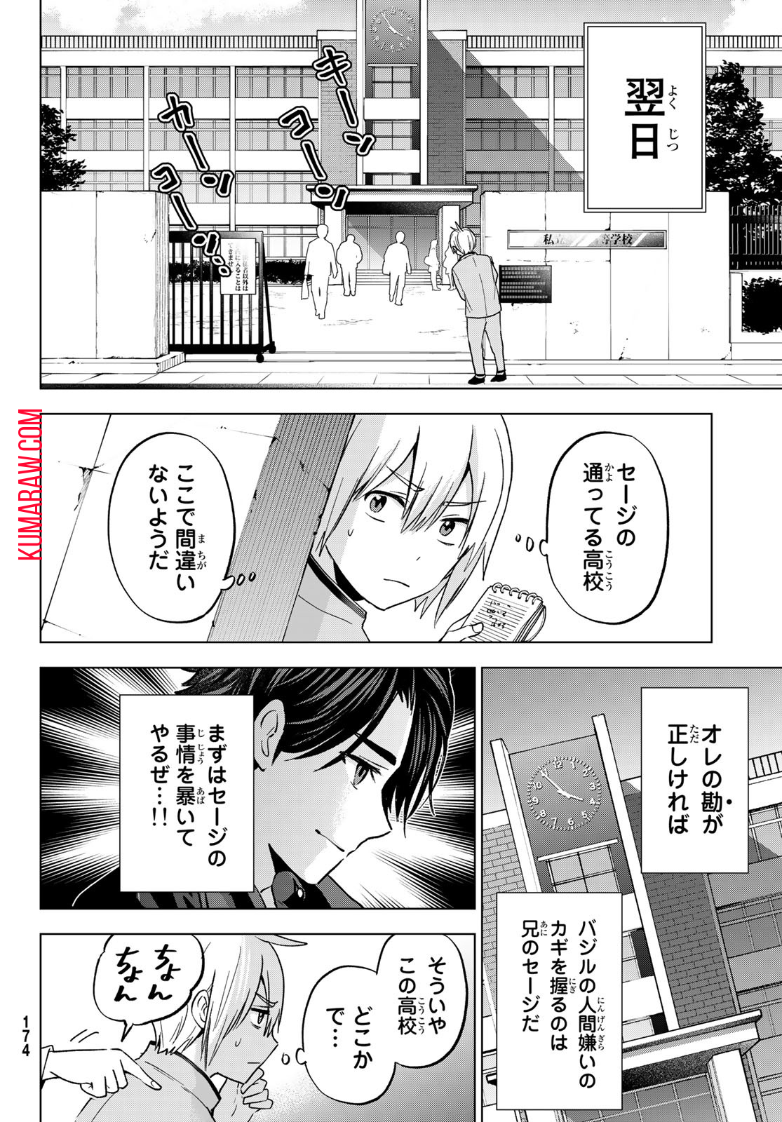 柊さんちの吸血事情 第17話 - Page 18