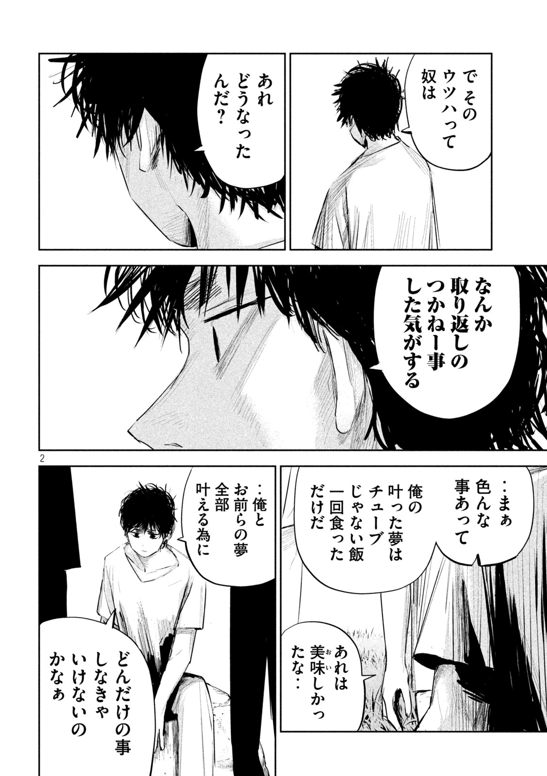 リリーメン 第11話 - Page 2