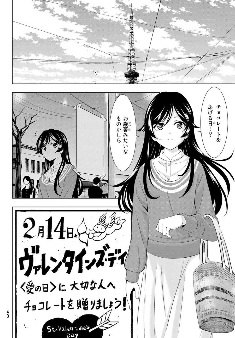 女神のカフェテラス 第94話 - Page 6